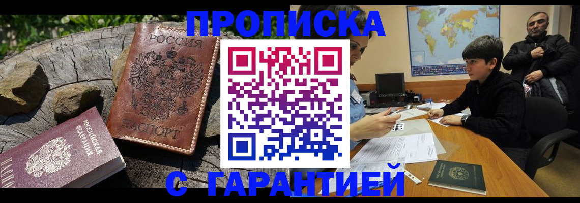 прописка 2025 в Ижевске