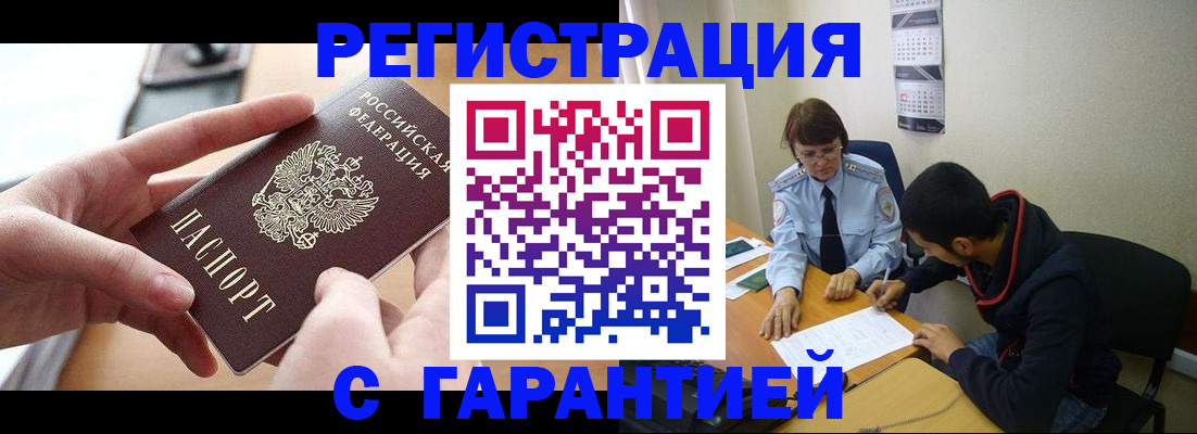 прописка регистрация в Ижевске