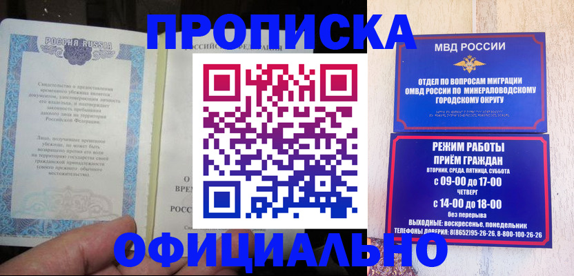 прописка гарантия в Ижевске
