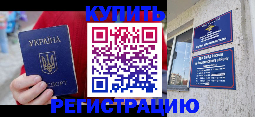 прописка 2025 в Ижевске