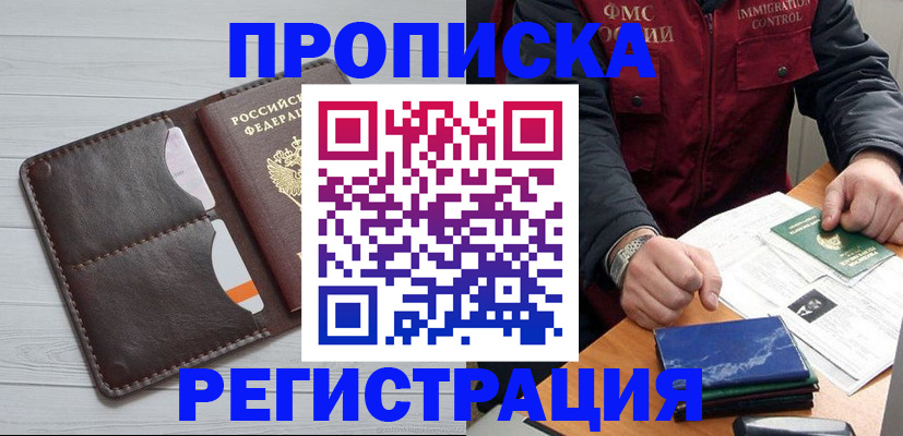 прописка 2025 в Ижевске